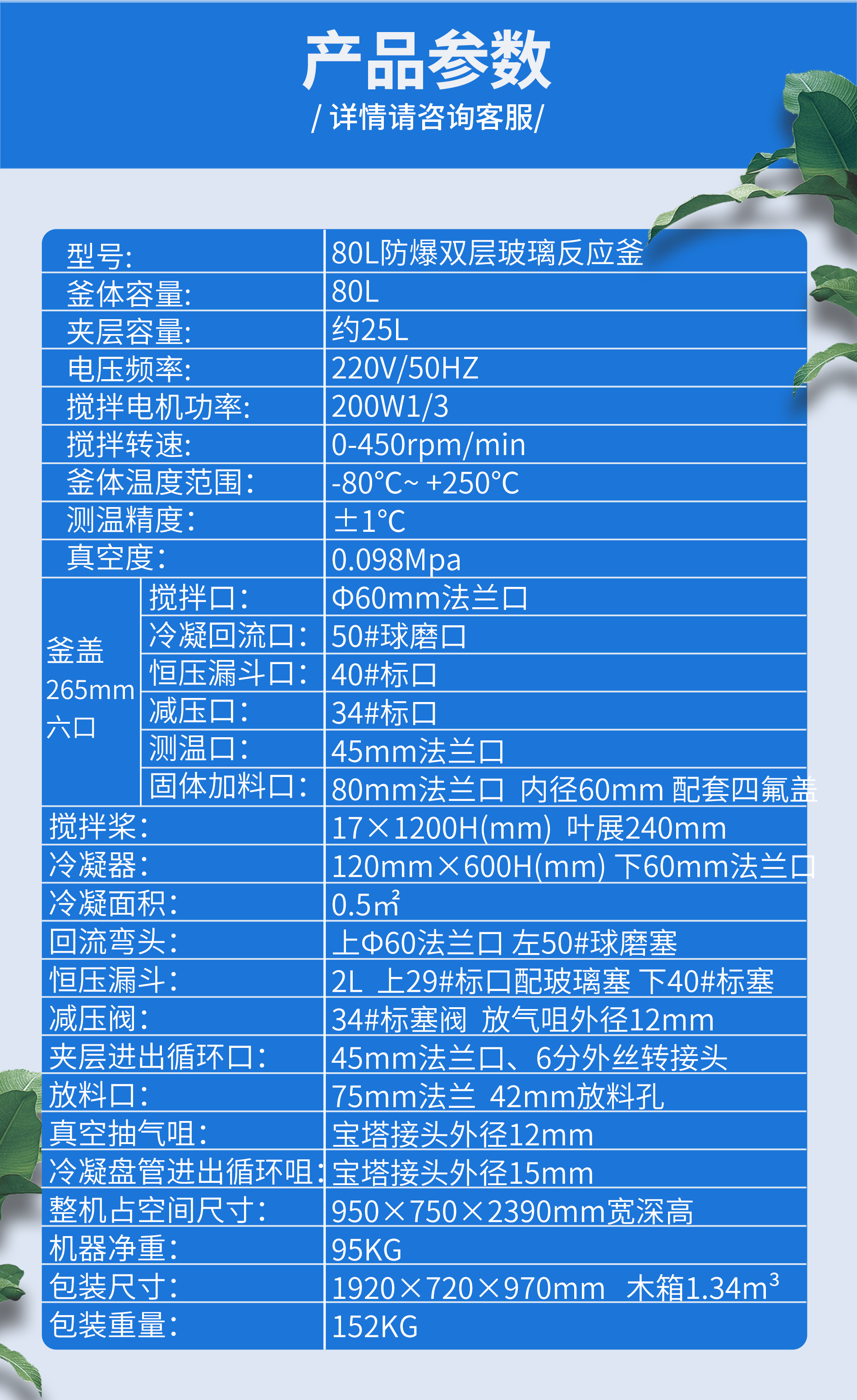 80l防爆详情页7