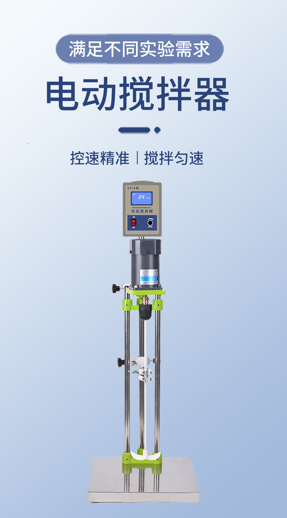 S312搅拌器搅拌器详情页_01
