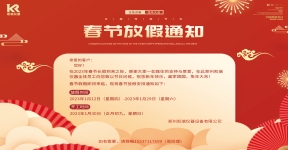 2023春节放假通知