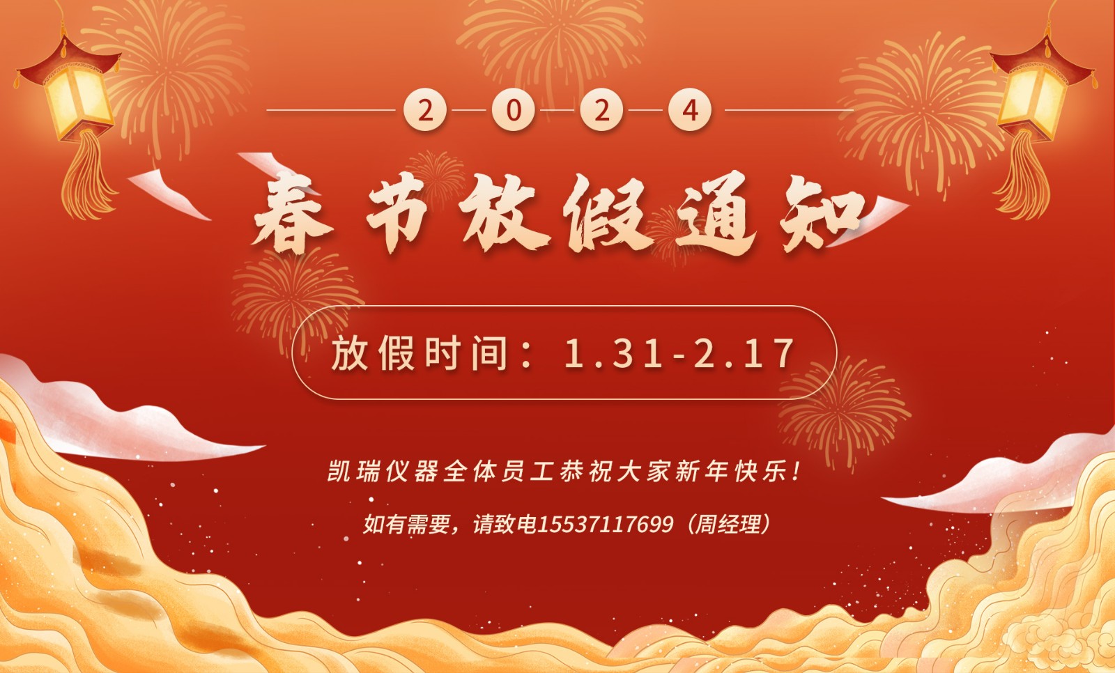 2024春节放假通知